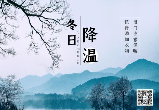 冬季降溫，注意保暖