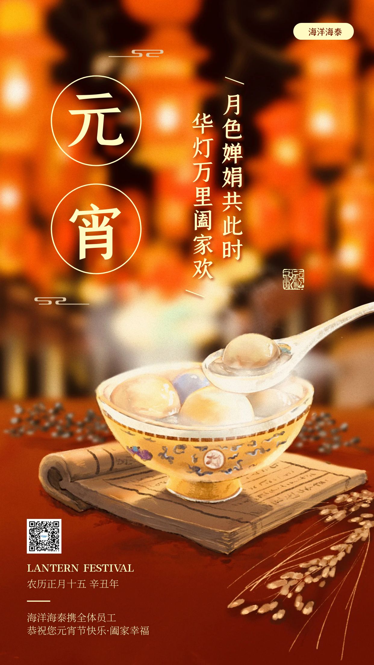 圖怪獸_元宵佳節(jié)闔家團(tuán)圓祝福問候手機(jī)海報(bào).jpg